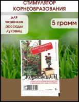 Корневин Стимулятор образования и роста корней, Упаковка 5 гр