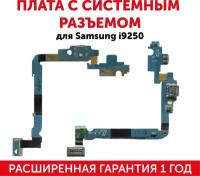 Шлейф разъема питания для Samsung Galaxy Nexus GT-I9250