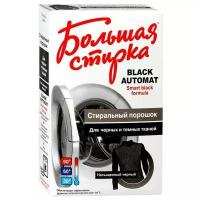 Стиральный порошок Большая Стирка Black (автомат)