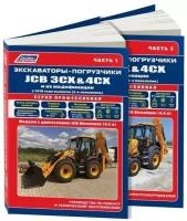 Экскаваторы-погрузчики JCB 3CX & 4CX и их модификации c 2010 (5 поколен.) c диз. JCB(4,4) Руководство по ремонту и техническому обслуживанию. Гидравлика и схемы электрооборудования. Часть 1 (комплект из 2 книг)