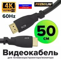 Greenconnect Кабель Premium 0.5m HDMI версия 2.0, HDR Ultra HD 4K60 Hz/ 5K30Hz, 3D, Ethernet 18.0 Гбит/с, OD8.0mm, 28/26 AWG, черный, GCR-51765