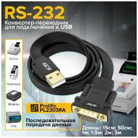 GCR Конвертер-переходник 3.0m плоский, черный, USB AM / DB9 RS-232 PRO, чипсет PL2303RA