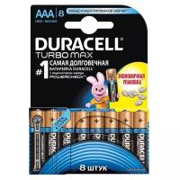 Батарейки Turbo Max ААА ТМ Duracell (Дюрасел), 8 шт