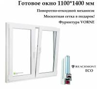 Окно двухстворчатое, Reachmont ECO-60 (Фурнитура VORNE) с москитной сеткой, белое, правая створка поворотно-откидная, левая створка поворотная