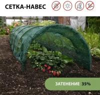 Сетка-навес, 6 м, 6 дуги, стеклопластик, d = 4 мм, затеняющая 35%