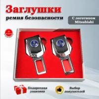 Заглушки для ремня безопасности с логотипом Митсубиси (Mitsubishi)