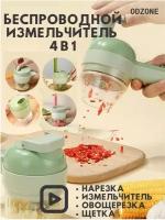 FOOD CHOPPER Измельчитель электрический кухонный блендер слайсер