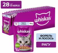 Влажный корм Whiskas для кошек, рагу с форелью и лососем, 28 шт по 75 г