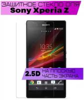 Защитное стекло 2.5D для Sony Xperia Z (прозрачное, на плоскую часть экрана)