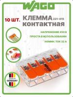 Клемма WAGO 5-ти проводная 221-415 10 шт