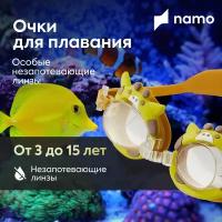 Очки для плавания детские в бассейн Namo, желтые