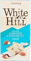 Шоколад Спартак White Hill, белый с миндалем и кокосом