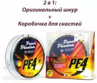 Плетеный шнур для рыбалки Power Phantom PE4 110м, многоцветный, 0.8, 0.14мм, 6.8кг + коробочка для снастей