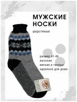 Шерстяные мужские носки