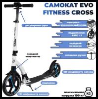 Самокат городской EVO FITNESS CROSS, белый