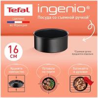 Ковш кухонный Tefal Ingenio Unlimited L7632832, 16 см, черный