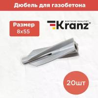 Дюбель для газобетона 8x55, 20 шт KRANZ