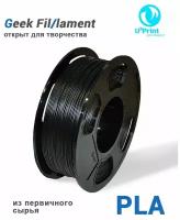 PLA пластик для 3D печати черный, 1 кг, Geek Fil/lament