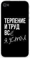 Силиконовый чехол на Apple iPhone 4/4S / Айфон 4/4S Терпение и труд