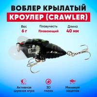 Воблер Кроулер (Crawler) крылатый плавающий на щуку, окуня, жереха (6 г 40 мм)