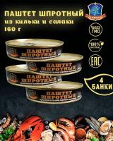 Паштет шпротный из кильки и салаки горячего копчения, 4 шт. по 160 г