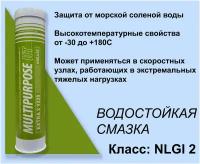 Пластичная водостойкая термостойкая противозадирная смазка Multipurpose HT EXTRA 2 V220 Grease NLGI 2 430 г