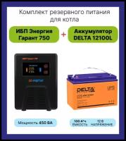 Комплект ИБП + АКБ для котла и циркуляционного насоса 450ВА/100 А*ч (ИБП Энергия Гарант 750+ Аккумулятор Delta DTM 12100 L)