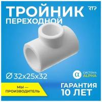 Тройник PP-R, полипропилен, ППР, переходной для труб, RTP, PN25, 32х25х32