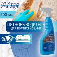 Кислородный пятновыводитель для чистки ковров и мягкой мебели Clingo 500 мл арт. 990008