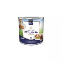 Сгущенка METRO Chef вареная с сахаром 8.5%