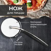 Нож для пиццы 7 см, Пиццерезка, нож-ролик