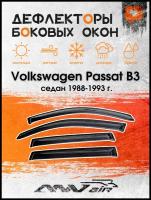 Дефлекторы окон Volkswagen Passat B3 седан 1988-1993 г. /Ветровики на Фольксваген Пассат B3 седан 1988-1993 г