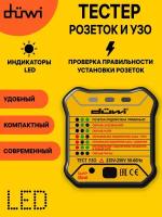 Тестер розеток и УЗО M6860 DIY duwi 26009 7