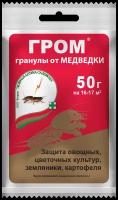 Зеленая Аптека Садовода гранулы от медведки Гром, 50 мл, 50 г