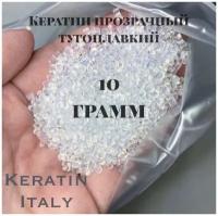 Кератин 10 гр для наращивания волос тугоплавкий Keratin Italy