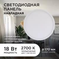 Панель светодиодная накладная Apeyron 18Вт, 220В, 1440Лм, 2700К, IP40, круг