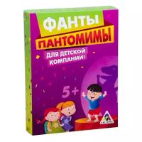 Настольная игра ЛАС ИГРАС Пантомимы для детской компании!