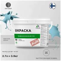 Краска водно-дисперсионная Malare Профессиональная для стен и потолков, ГОСТ матовая морская волна 2.7 л 3.9 кг