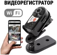 Мини-видеокамера WI-FI Q7 2 Mp