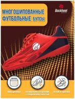 Спортивные футбольные бутсы многошиповые мужские Backheel RED 210704 размер 43