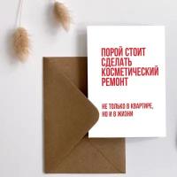 Дизайнерская открытка Meswero / Ремонт / с подарочным конвертом / 10х15