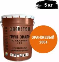 Эпокстон Двухкомпонентная эпоксидная грунт-эмаль по ржавчине 3 в 1, по металлу, оранжевый 5 кг