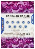 Файл-вкладыш А4, Calligrata, 110 мкм, матовый, люкс, 50 шт