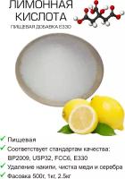 Лимонная кислота пищевая (E330) 1кг