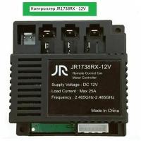 Контроллер для детского электромобиля JR1738RX-12V 4WD