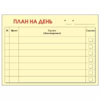 Printstick Самоклеящийся блок План на день 102х75 мм, 50 шт. (10275PND-50)