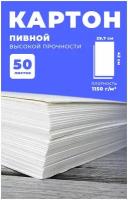 Пивной картон А3 1,5 мм, плотность 1150г/м2, 50 листов