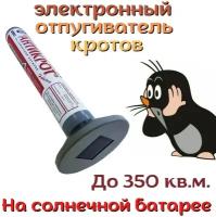 Отпугиватель кротов и медведки 350 м2 Антикрот Тайфун на солнечной батарее