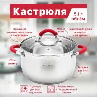 Кастрюля Teco TC-C5100-03R из нержавеющей стали 22 cm/5,1л