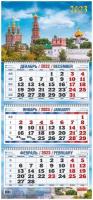 Календарь настенный Атберг 3-х блочный 2023, Новодевичий монастырь, 3 спирали (УТ-201996)